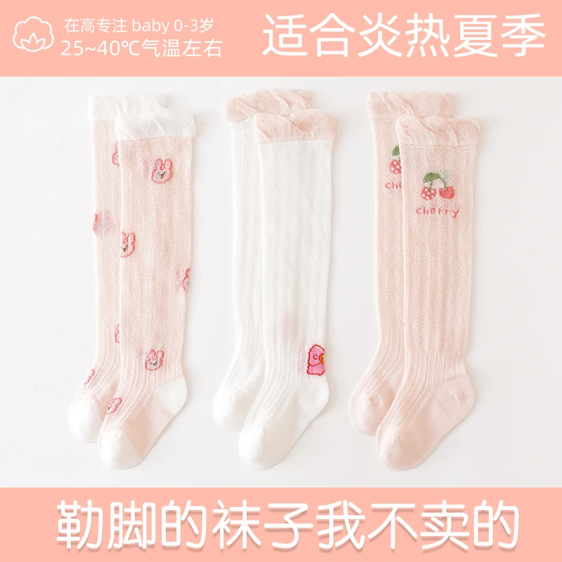 婴儿长筒袜春夏薄款棉网眼新生儿女宝宝过膝不勒腿防蚊袜子秋季