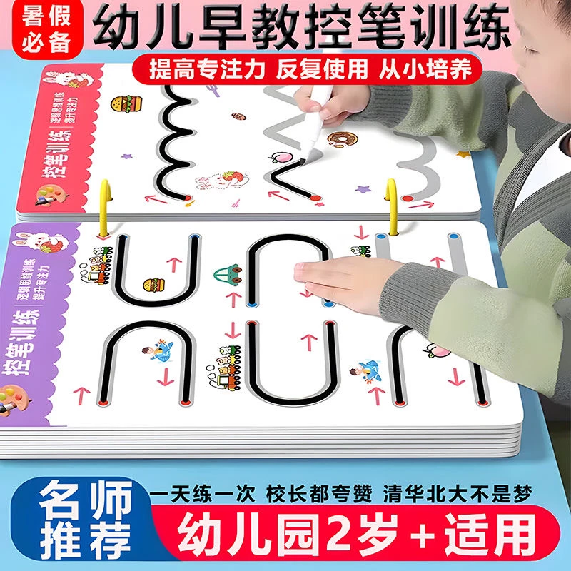 幼儿园零基础入门控笔训练可擦专注力卡早教思维益智玩具儿童