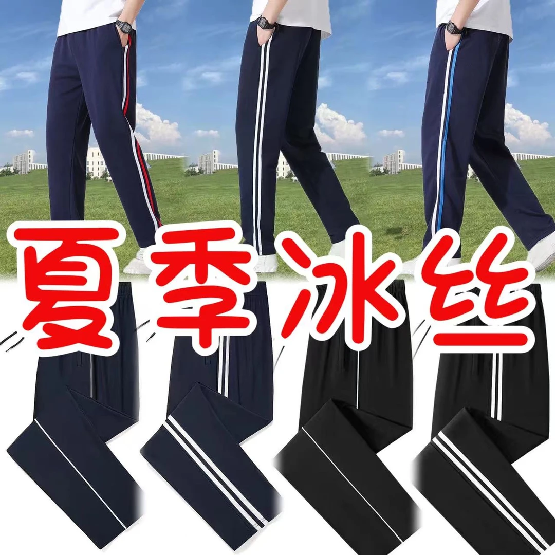 夏季冰丝校服全国裤男女两道杠超薄运动裤春秋裤子透气二条杠校裤