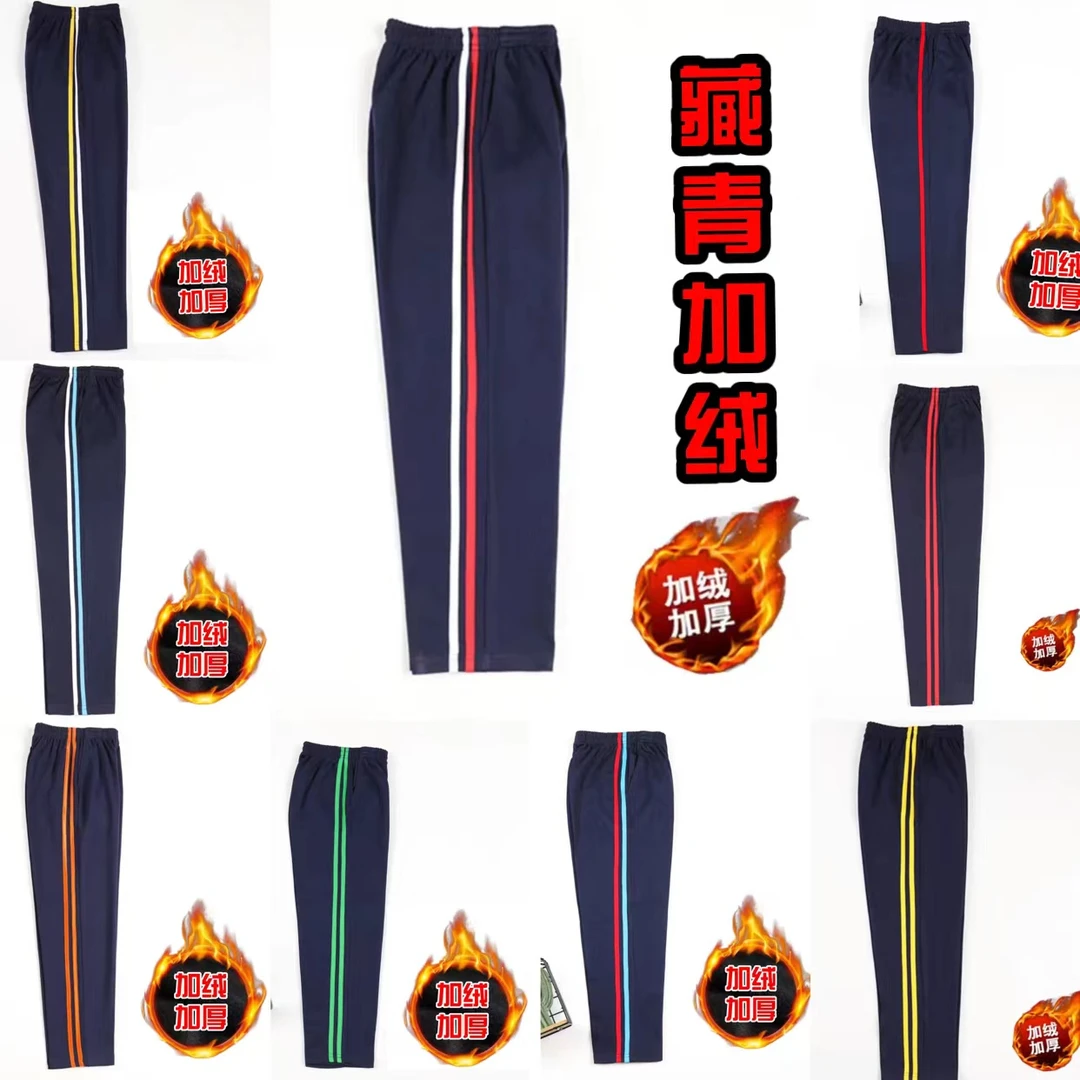 藏青色冬装校服裤子彩条直筒一两道杠初高中小学生宽松运动学生裤