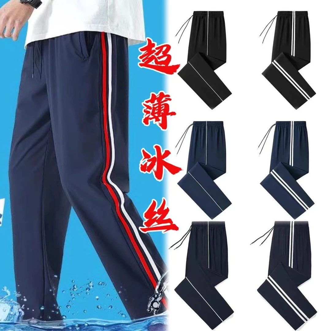夏季冰丝薄款校服裤子男女两道杠超薄运动裤透气校服裤子夏季薄款