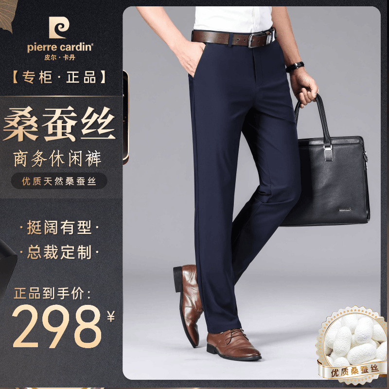 皮尔卡丹夏季薄款桑蚕丝男士商务休闲裤高档宽松直筒百搭西裤舒适