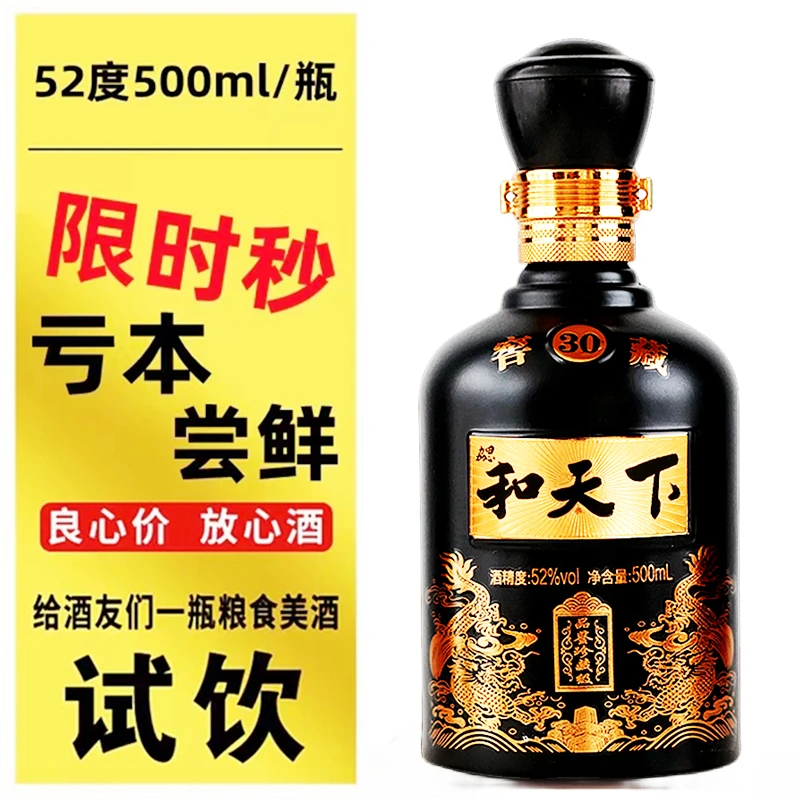 魏亳坊 和天下白酒【粉丝福利】正宗纯粮食酒浓香型口粮酒52度500ml