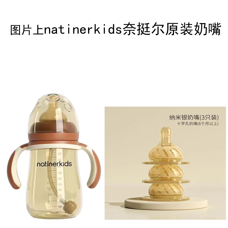 natinerkids奈挺尔原装奶嘴5cm仿真母乳硅胶奶嘴扁头鸭嘴吸管奶嘴