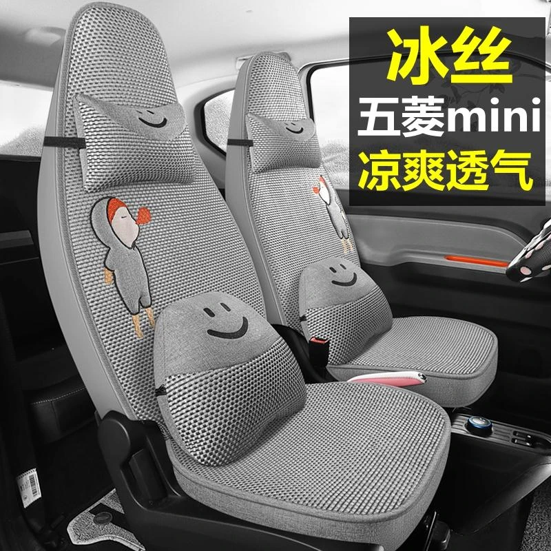 五菱宏光miniev座套冰丝24款马卡龙座椅套全包专用迷你内饰布置改