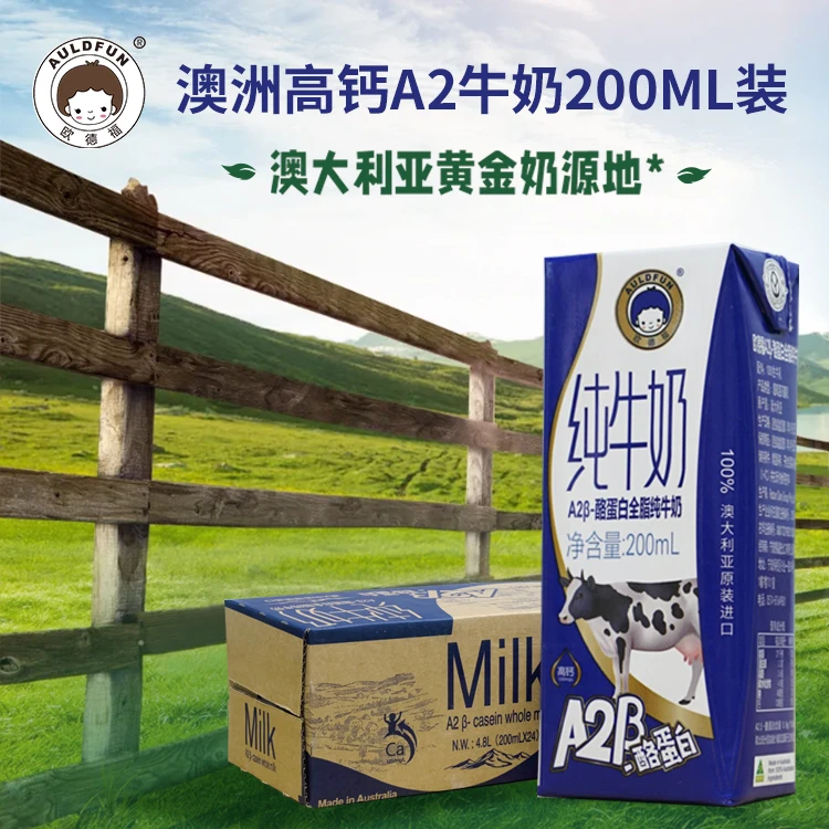 欧德福 澳大利亚原装进口A2β-酪蛋白 全脂纯牛奶200ml*24盒整箱