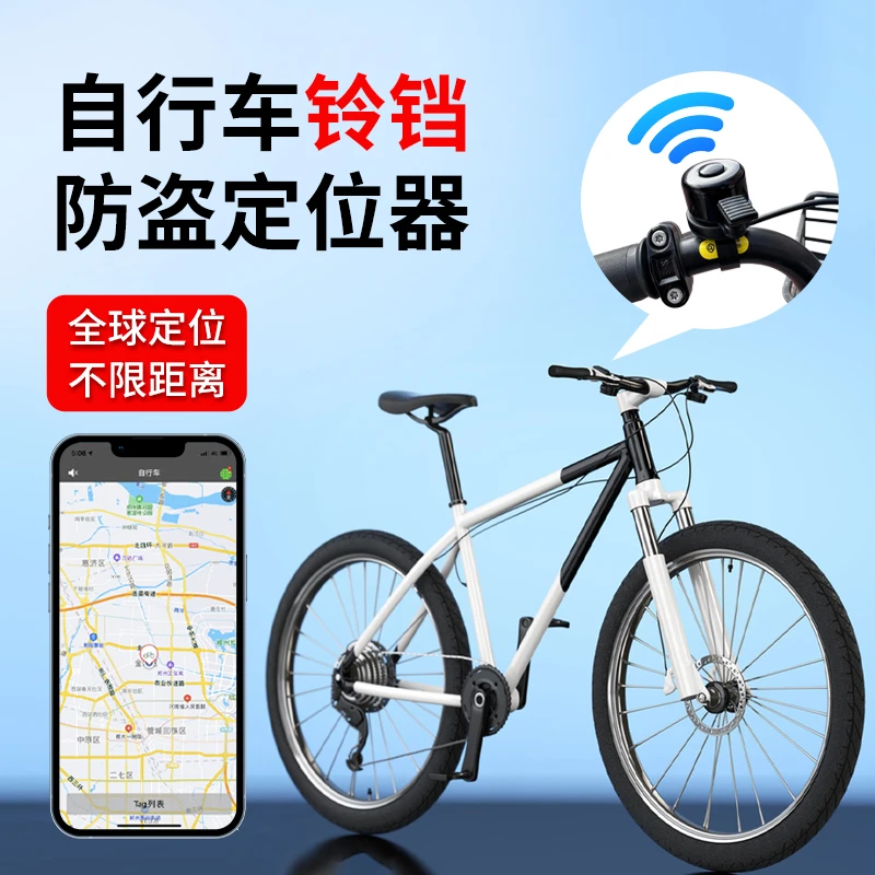 自行车防丢定位器专用gps摩托电动车单车追踪神器磁吸铃铛防偷盗