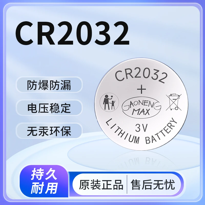 纽扣电池CR2032/CR1200汽车遥控器钥匙电子秤大容量电池主板耐用