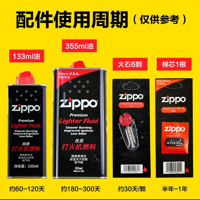 ZIPPO/之宝打火机配件【直播链接】正品小油大油133口粮油XBL-PJX1