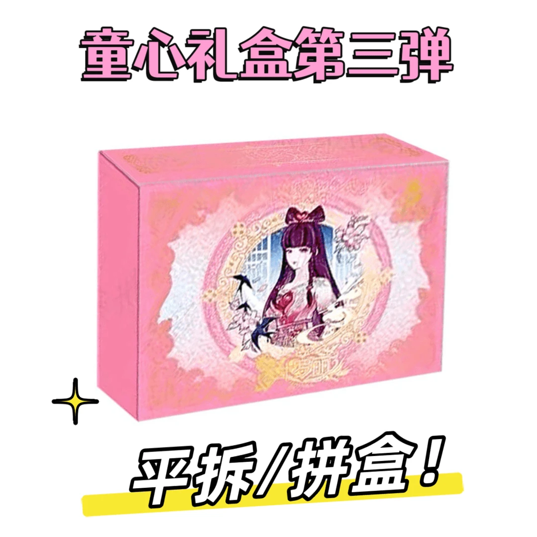【拆盒/拼盒】童心礼盒第三弹卡游正版叶罗丽卡片童心3弹卡牌