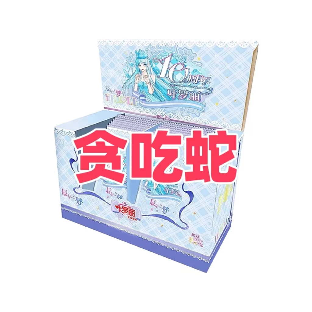 卡游【贪吃蛇】辰星之梦第二弹叶罗丽正版卡片收藏卡盲盒