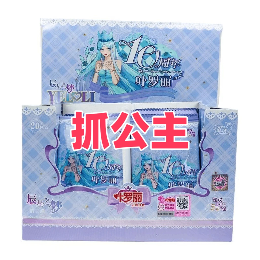 【抓公主】辰星之梦2弹叶罗丽卡片SP卡牌-盲盒概率
