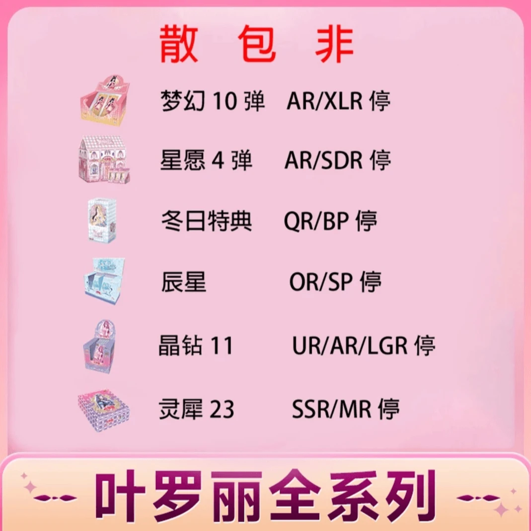 卡游【散包非】叶罗丽正版卡片收藏卡盲盒梦幻辰星特典星愿晶钻灵犀