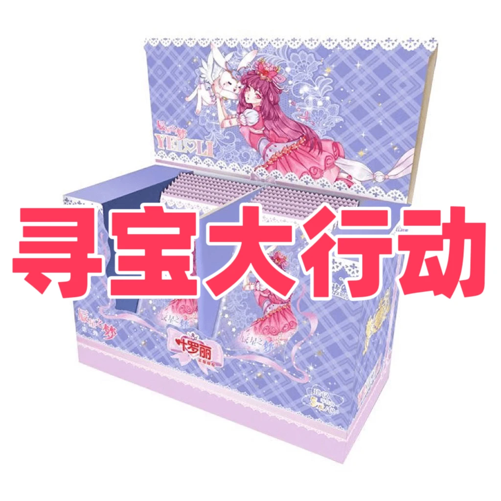 【寻宝大行动】叶罗丽辰星之梦第3弹卡片初心典藏卡三代精灵梦拆箱