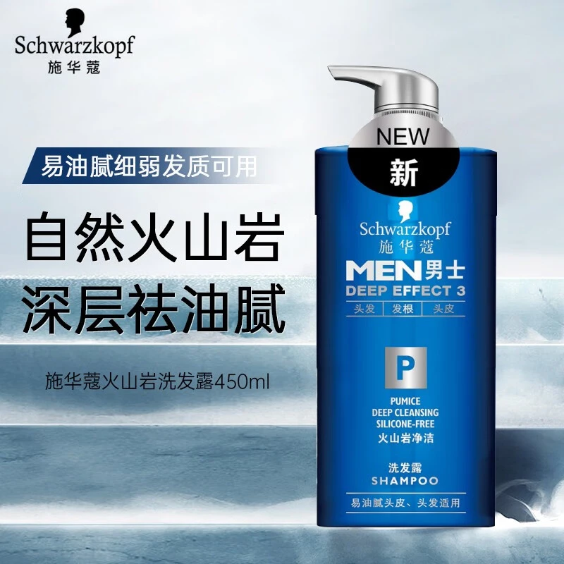 施s华蔻男士洗发水控油去屑止痒无硅油洗头膏持久留香味男士专用