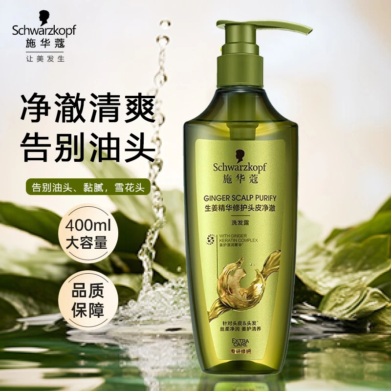 施华蔻生姜精华洗发水清爽控油去屑止痒蓬松无硅油洗头水官方正品