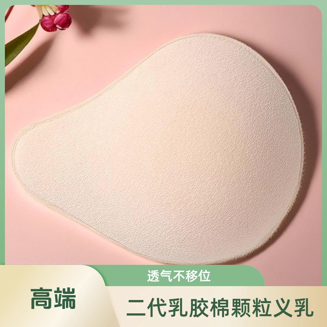 硅胶颗粒乳胶义乳术后专用假胸罩轻质文胸垫乳腺透气硅胶假乳房