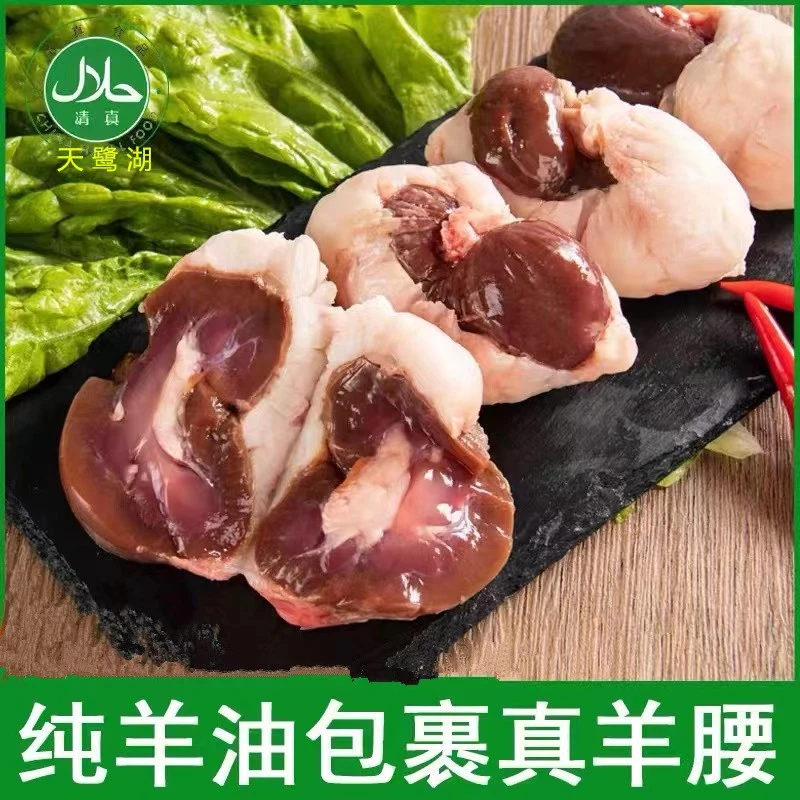 天鹭湖散养小羔羊羊腰4斤精品天然优品原味食用美味平均一斤4-5个