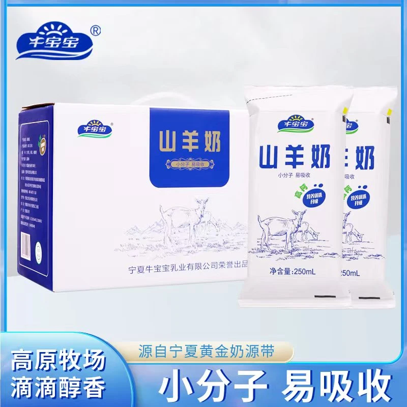 牛宝宝最新日期小分子易吸收250ml*10包整箱山羊奶