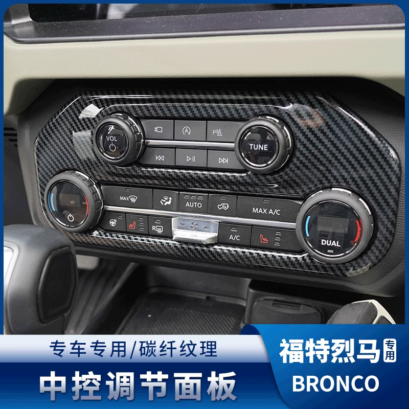 驰客正品烈马中控调节面板内饰旋钮改装防护框饰贴适用于福特烈马