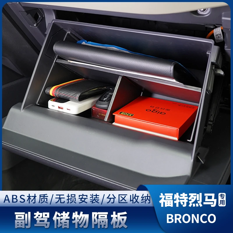 驰客正品烈马副驾储物隔板杂物收纳储物盒改装配件适用于福特烈马