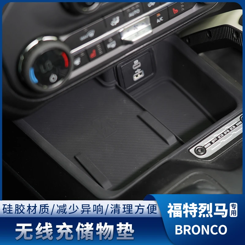 驰客正品烈马中控连体无线充储物垫中控防尘降噪垫适用于福特烈马