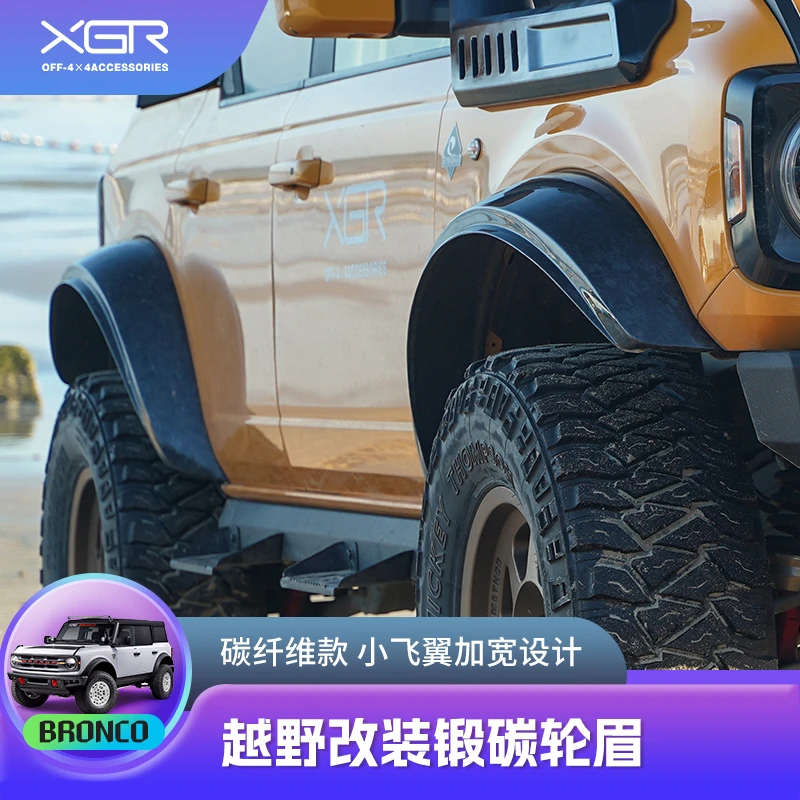 chike/驰客21-24款bronco福特烈马轮眉改装碳纤维越野宽体轮眉