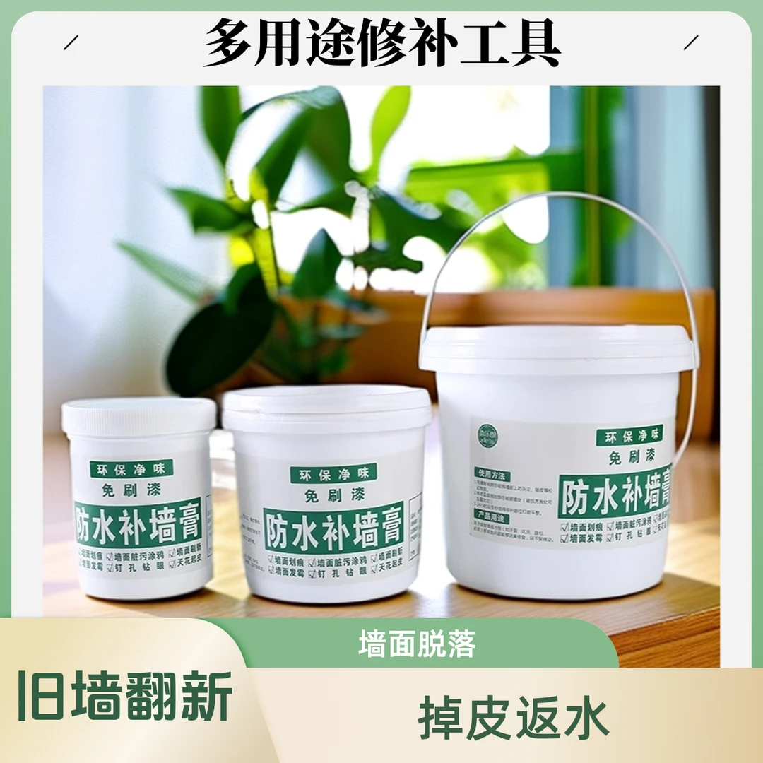 墙面墙面修补防水修补膏白色翻新神器旧墙裂缝填补漆抗碱补墙膏