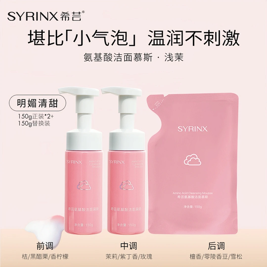希芸氨基酸泡沫洁面慕斯洗面奶清洁面部洁面膏学生家庭装洗护正品