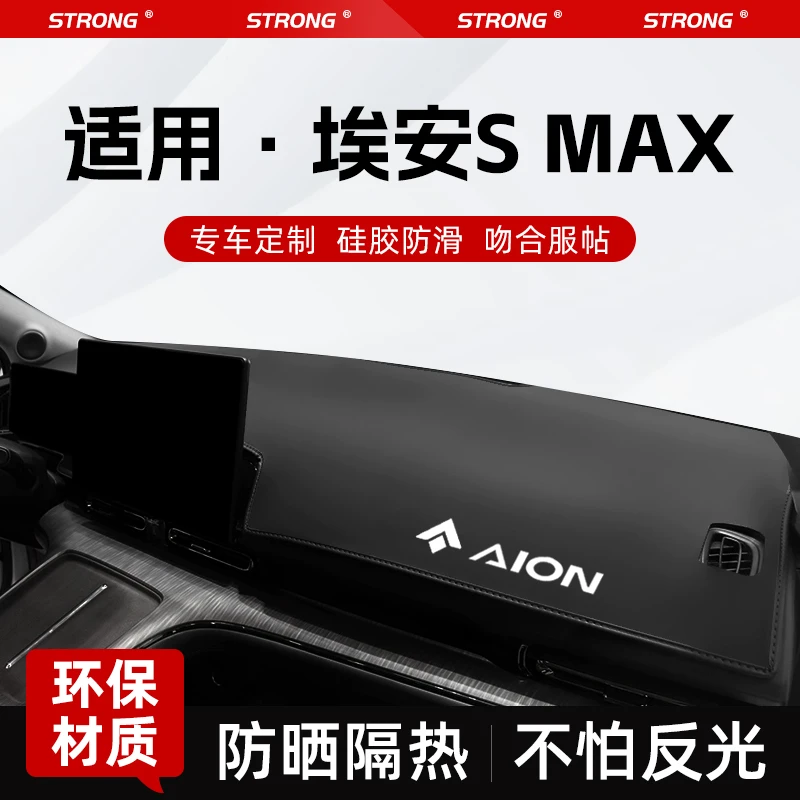 广汽埃安s专用中控仪表台防晒避光垫汽车用品max遮阳改装饰品用品