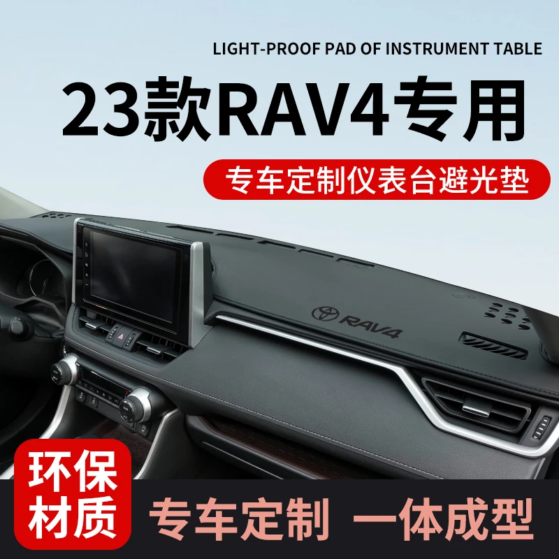 适用于23款丰田RAV4荣放中控仪表台防晒避光垫工作前台垫rv4大全