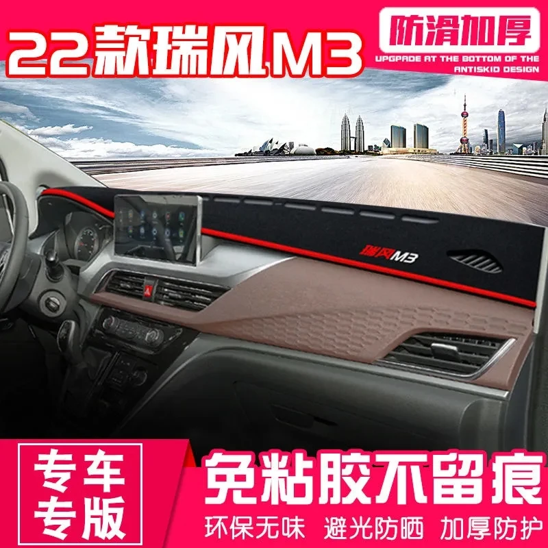 22款江淮瑞风M3中控台避光垫瑞风M4/M5仪表盘隔热防晒垫装饰遮阳