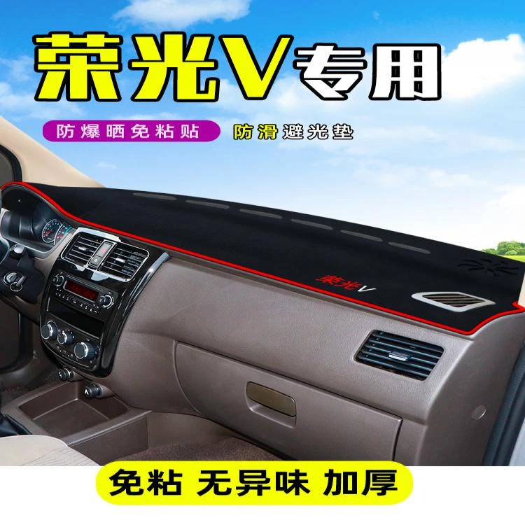 五菱荣光V中控工作台仪表盘防晒遮阳隔热避光垫前挡车头内饰装饰