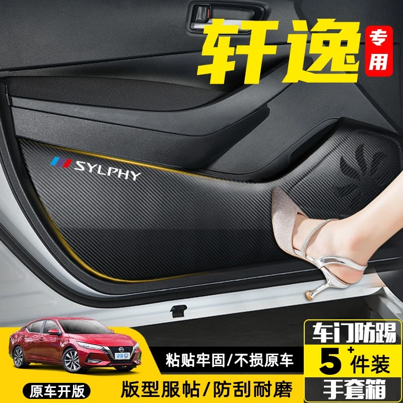 专用于2022款日产14代新轩逸ePOWER汽车改装内饰用品车门防踢垫贴