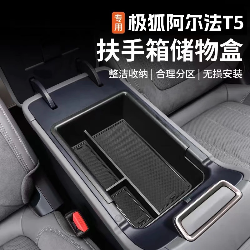 适用于极狐阿尔法T5扶手箱中控下储物盒收纳置物箱内饰改装配件品