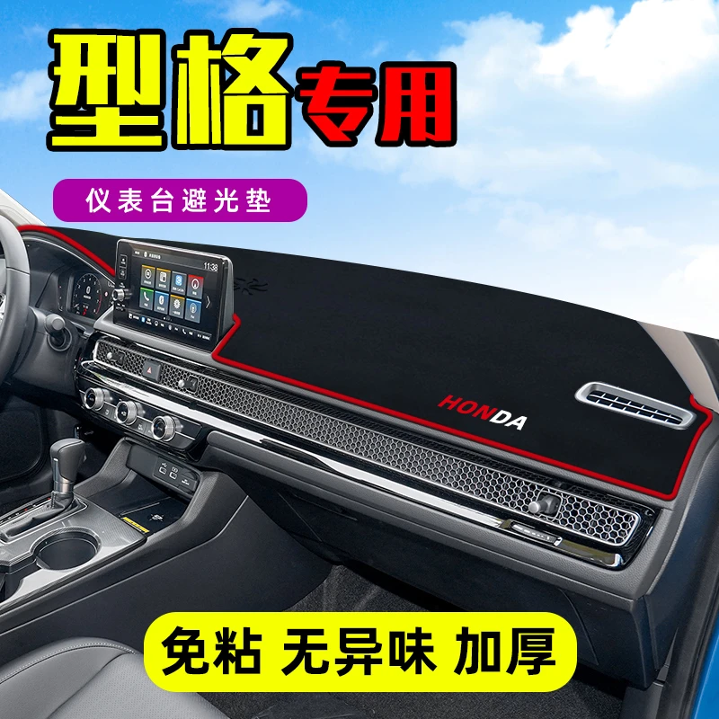 适用于22款本田型格专用中控台仪表盘前挡遮阳防晒避光垫改装装饰