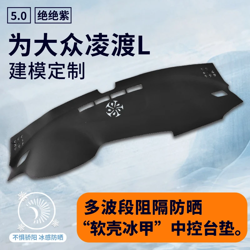 适配24款大众凌渡L中控台垫仪表台防晒避光垫车内装饰用品凌度23