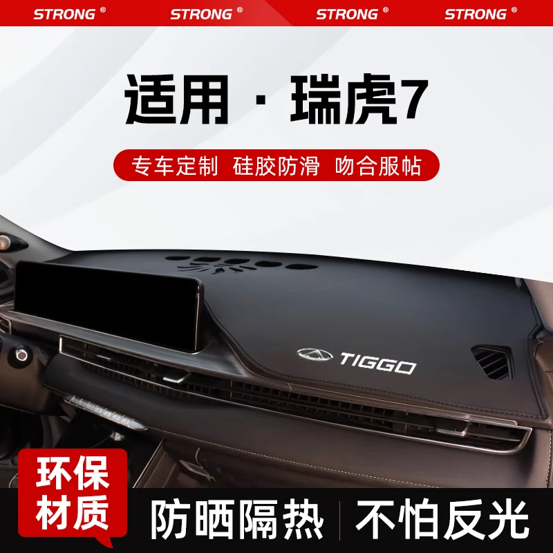 适用2024款奇瑞瑞虎7专用中控仪表台防晒避光垫汽车装饰用品改装