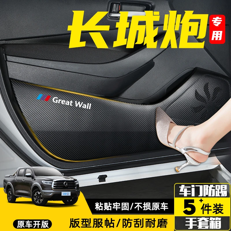 2023款长城炮汽车用品内饰改装饰配件炮车门防踢垫防刮踩保护贴膜