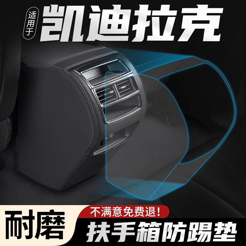 适用凯迪拉克CT5汽车CT6扶手箱防踢垫CT4车内后排出风口保护用品