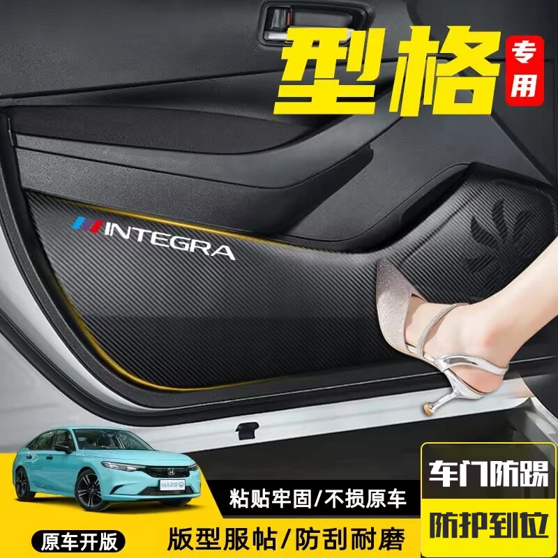 适用24款本田型格汽车内饰改装饰用品车门防踢垫防刮保护贴膜大全