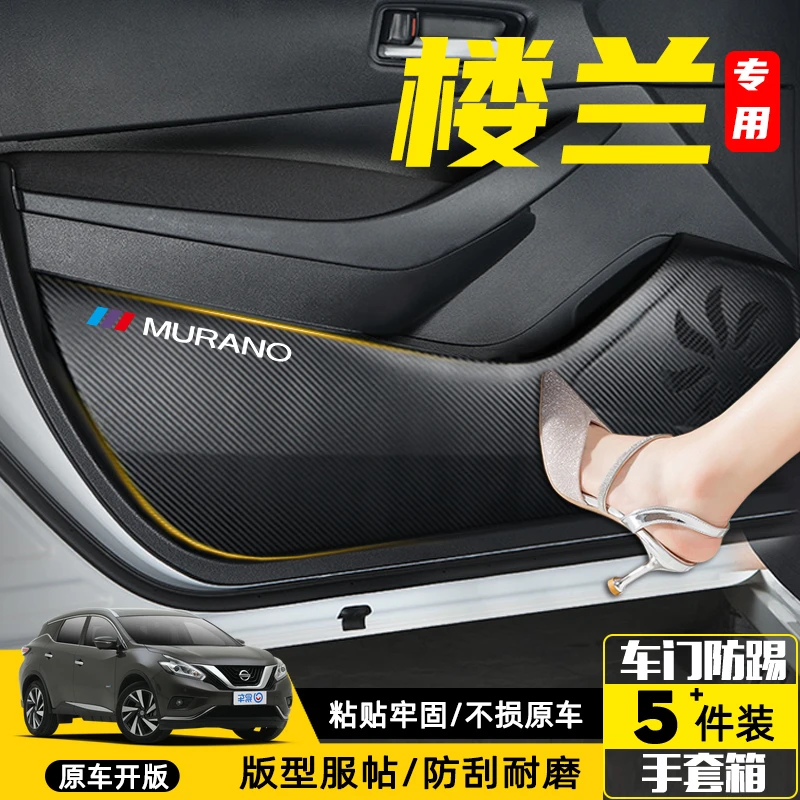 专用新楼兰汽车改装内饰装饰用品配件楼兰车门防踢垫防刮保护贴膜