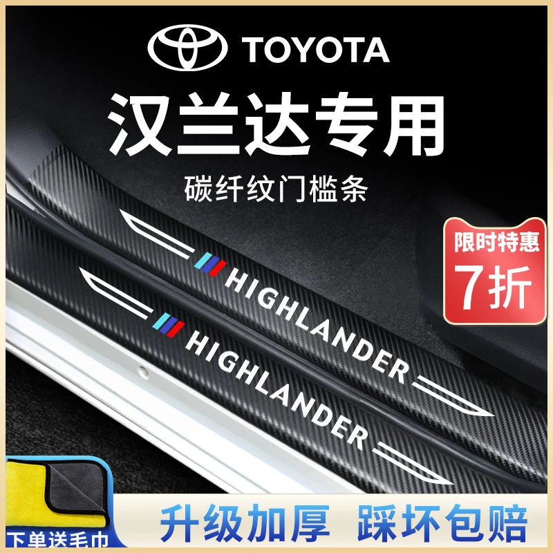 丰田汉兰达22款第四代迎宾脚踏板门槛条内饰防踩保护贴2022汉兰达