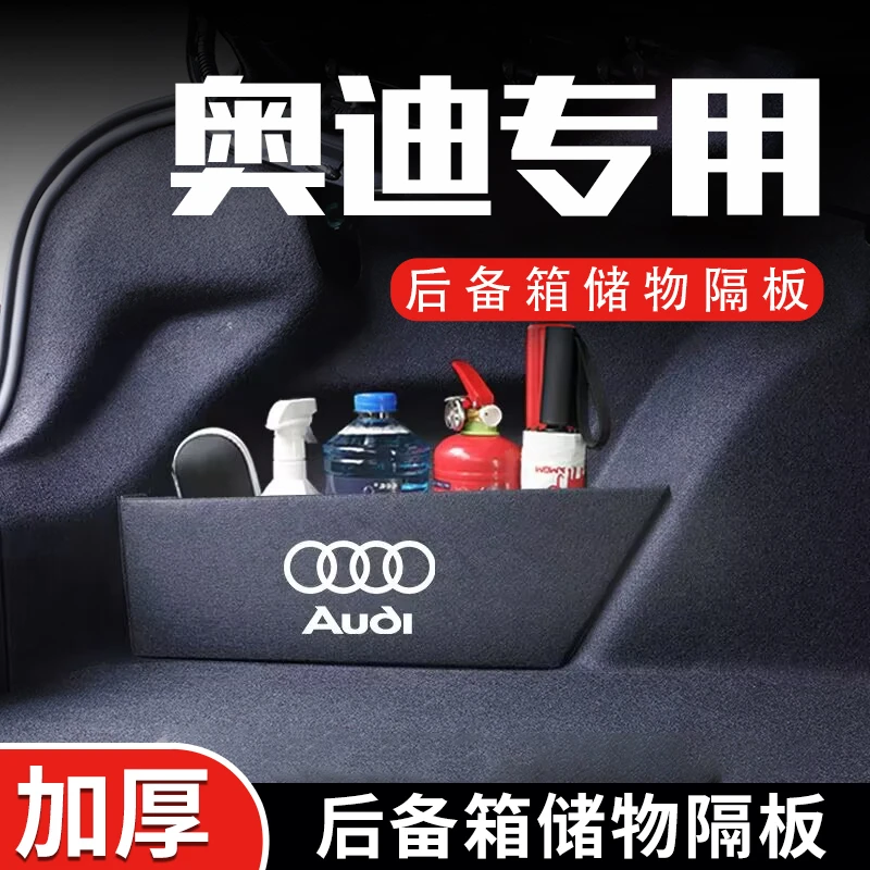 奥迪A6L汽车Q5L内饰A4L用品A3L改装饰Q3后备箱Q2L储物收纳盒隔板