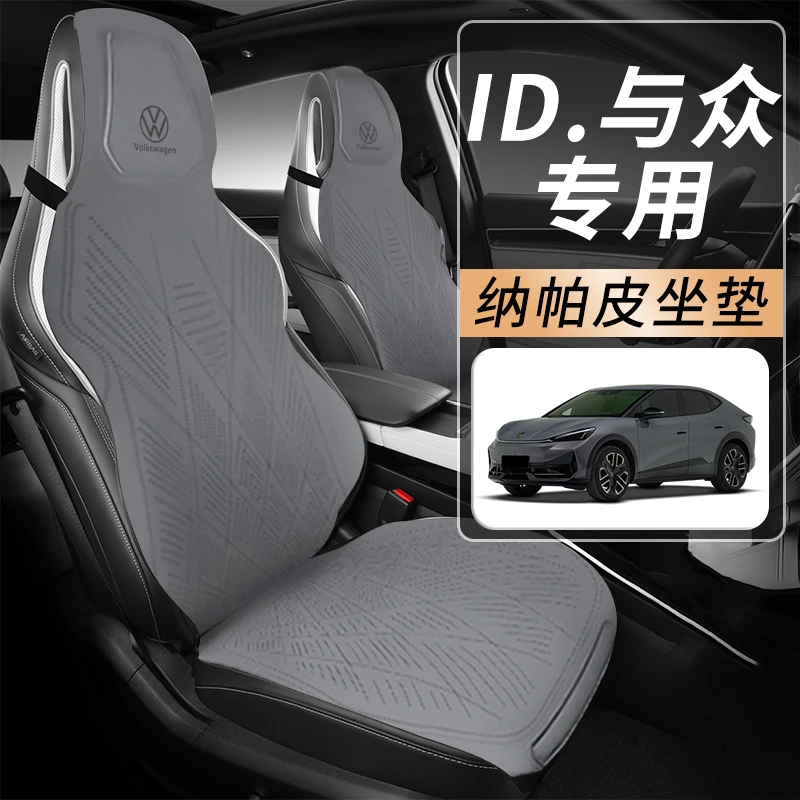 大众id与众汽车坐垫半包座椅套翻毛皮座套座垫车内装饰用品改装件