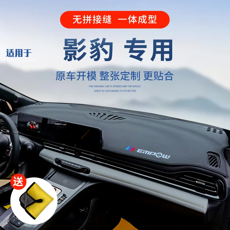 广汽传祺影豹中控台避光垫车内装饰用品仪表台防晒垫工作台遮光垫