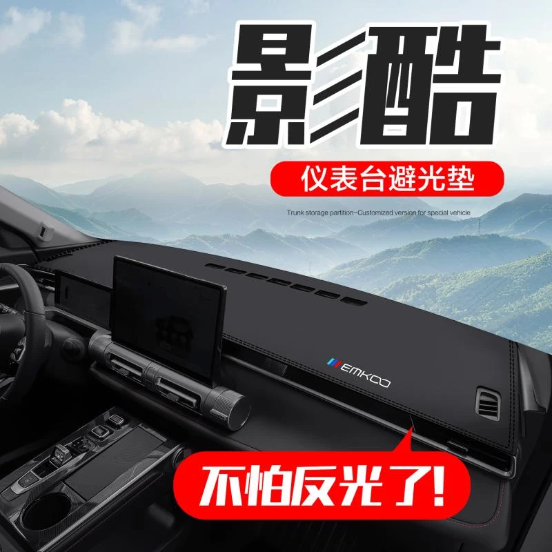 广汽传祺影酷内饰改装汽车用品装饰专用配件中控仪表台防晒避光垫