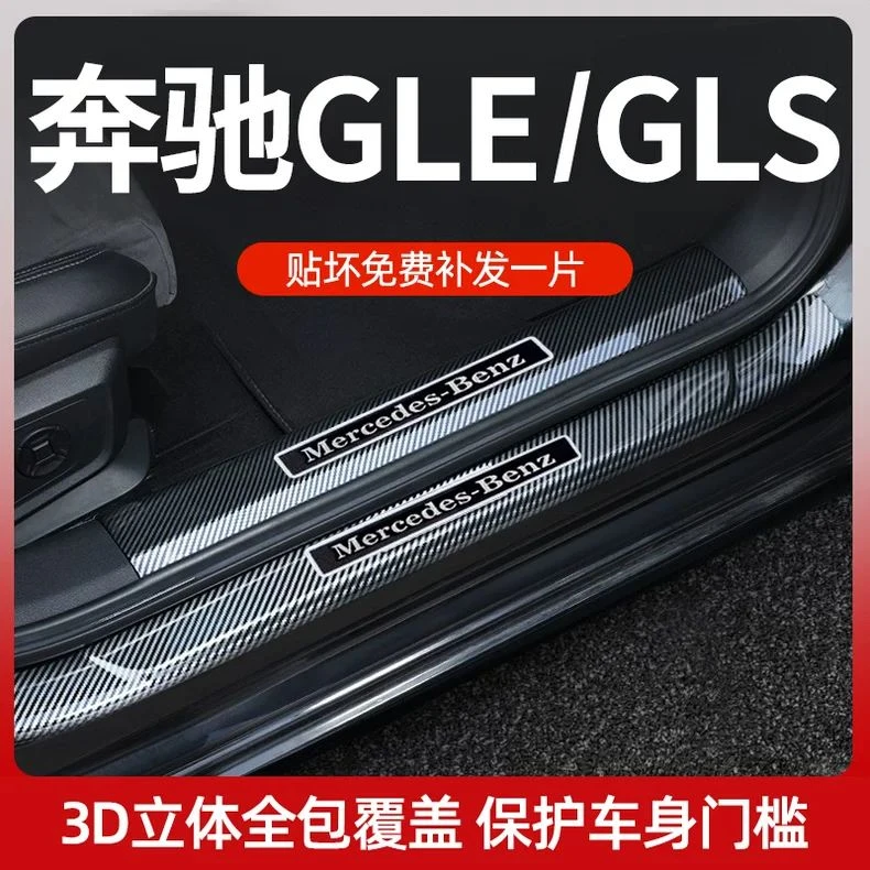 奔驰GLE gls450gle350gle450门槛条车门防踩保护装饰条后备箱护板