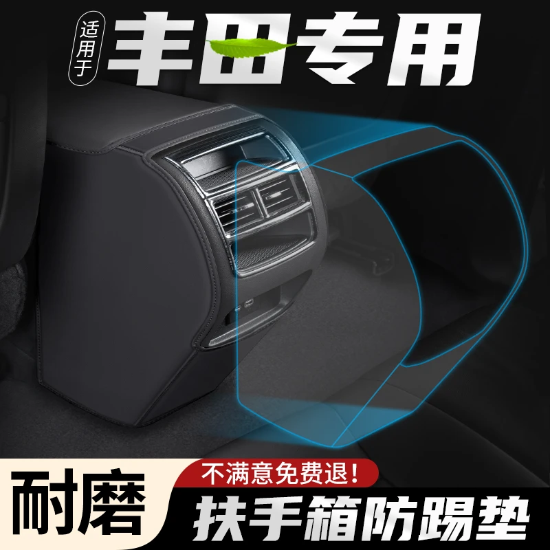 适用丰田亚洲龙汽车亚洲狮扶手箱防踢垫车内后排出风口用品保护套