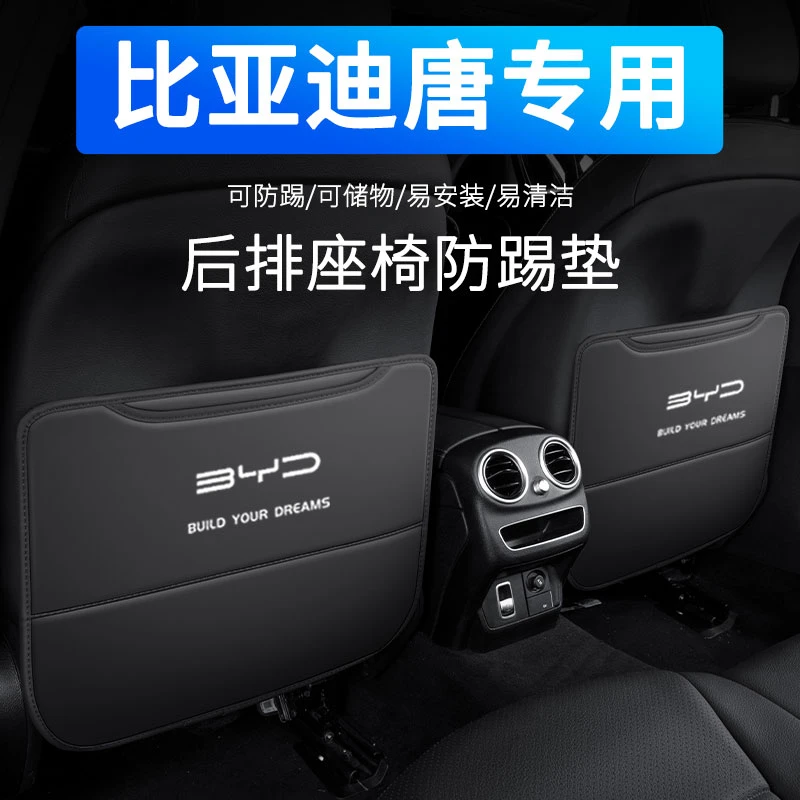 比亚迪唐EV座椅防踢垫DMI车后排椅背保护贴DMP车用防踢垫内饰改装